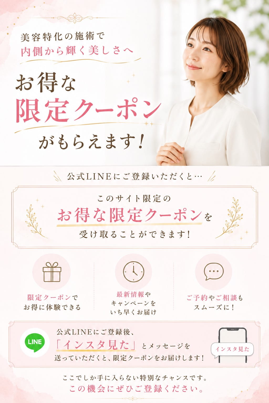 女性限定メニュー 限定クーポンプレゼントキャンペーン